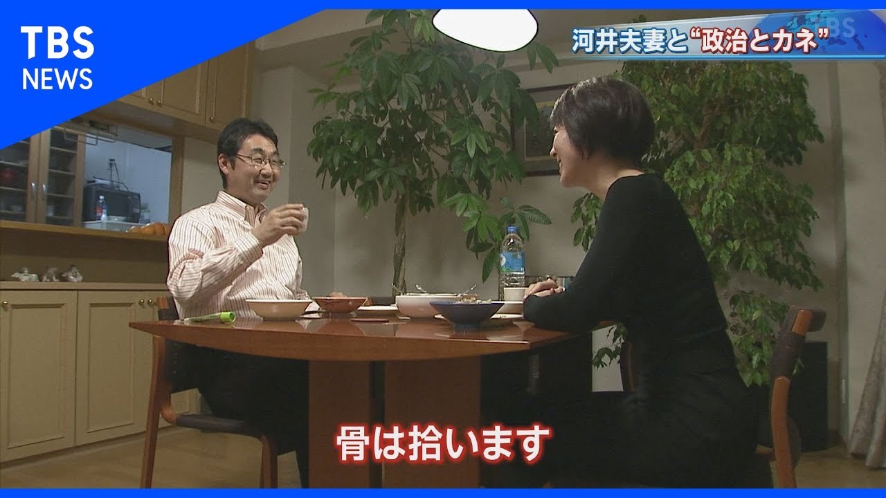 案里被告に判決”政治とカネ”【報道特集】