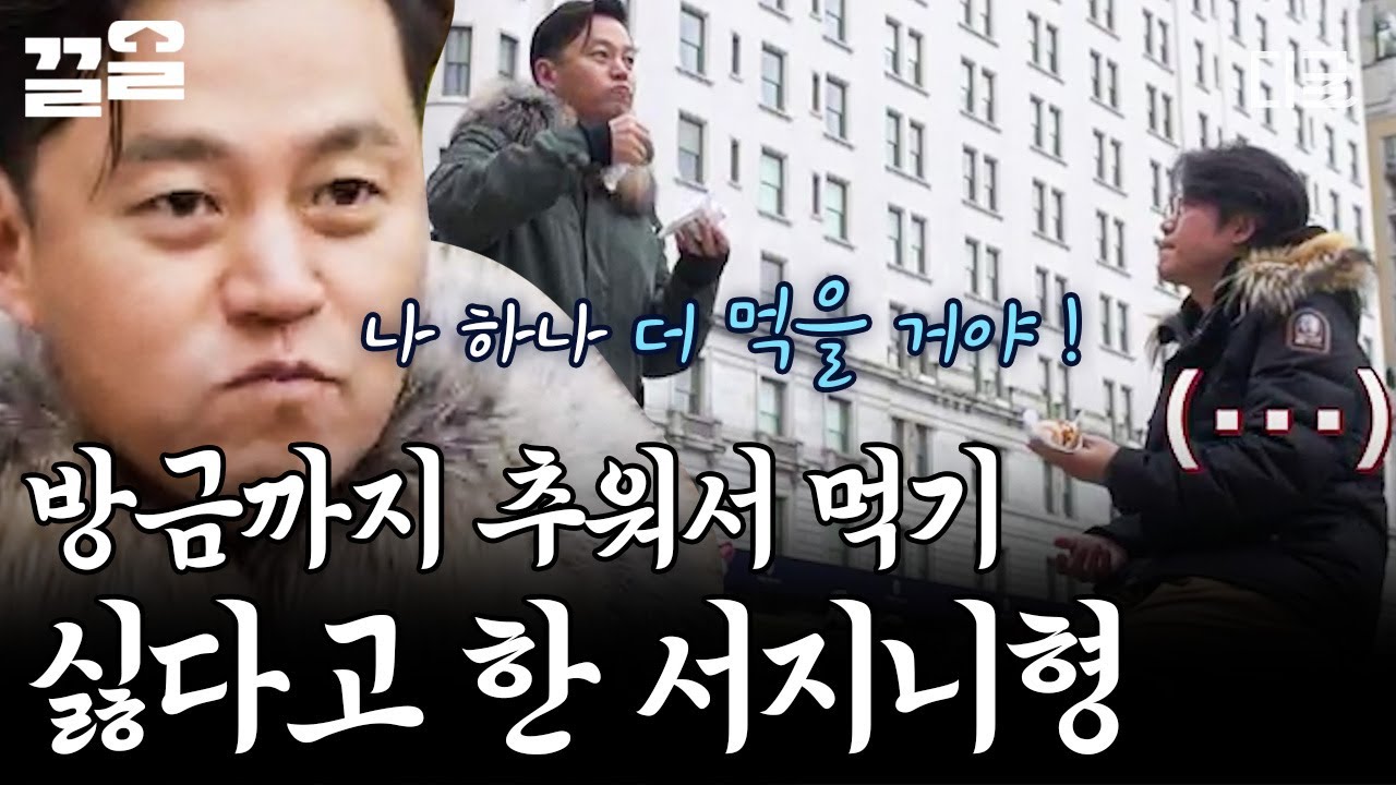 [#이서진의뉴욕뉴욕] 