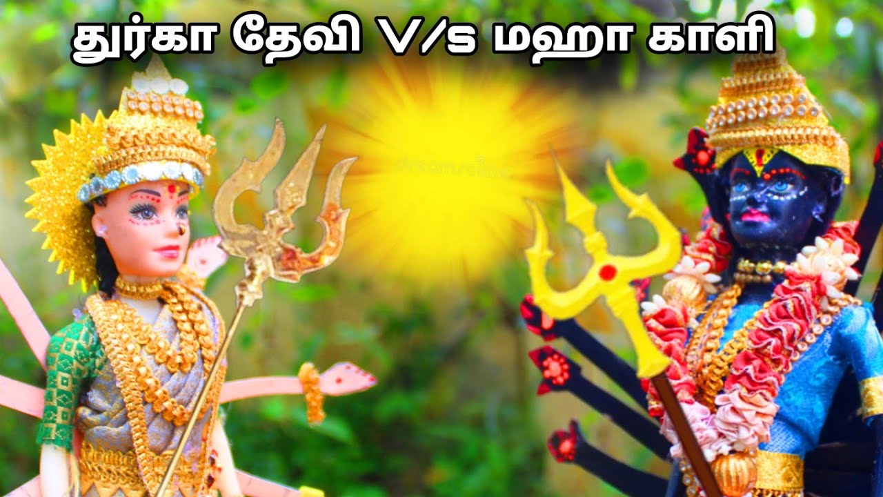 துர்கா தேவி vs மஹா காளி | M and K barbies
