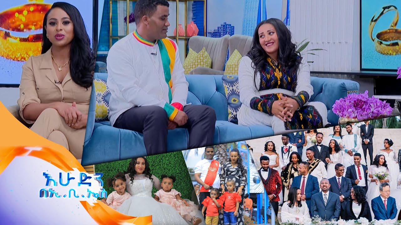 “የወታደር ሚስት መሆን እንኳን በህይወት እያለ ሞቶም ያኮራል” /ባለትዳሮቹ/ //እሁድን በኢቢኤስ //