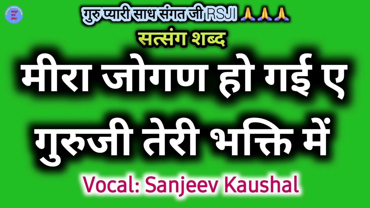 Meera Jogan Ho Gayi Guruji Teri Bhakti Mai | Satsang Shabad | Satguru Shabad | Guru Shabad | Rssb |