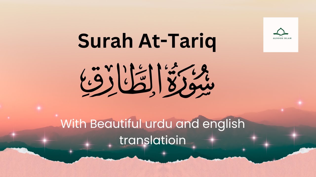 Surah At -Tariq | ALNOOR ISLAM