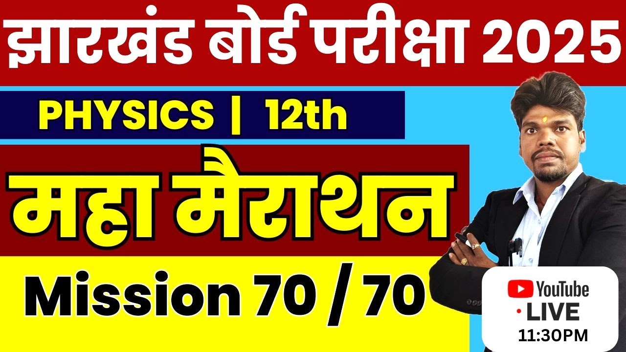 physics12 mcqs questions||expected objective physics class12 ||#objectivephysics  || #jacboard