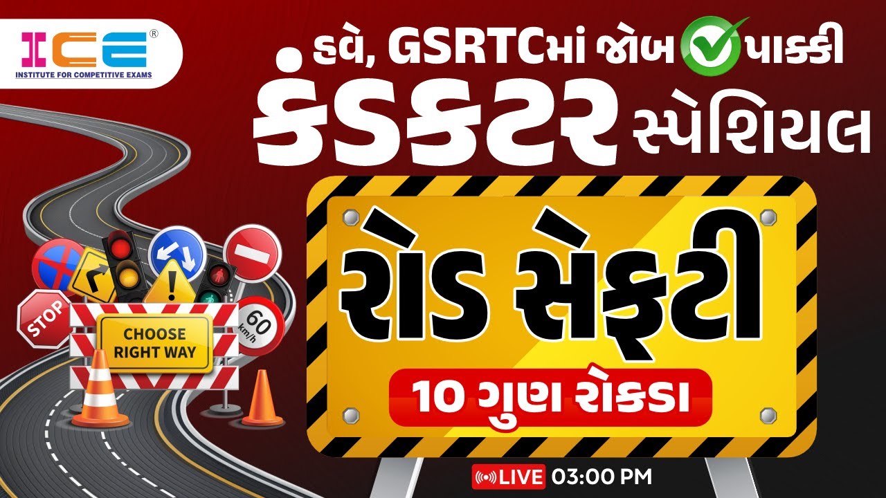 Conductor Special || હવે, GSRTCમાં જોબ પાક્કી || રોડ સેફટી - 10 ગુણ રોકડા || Nilesh Sir