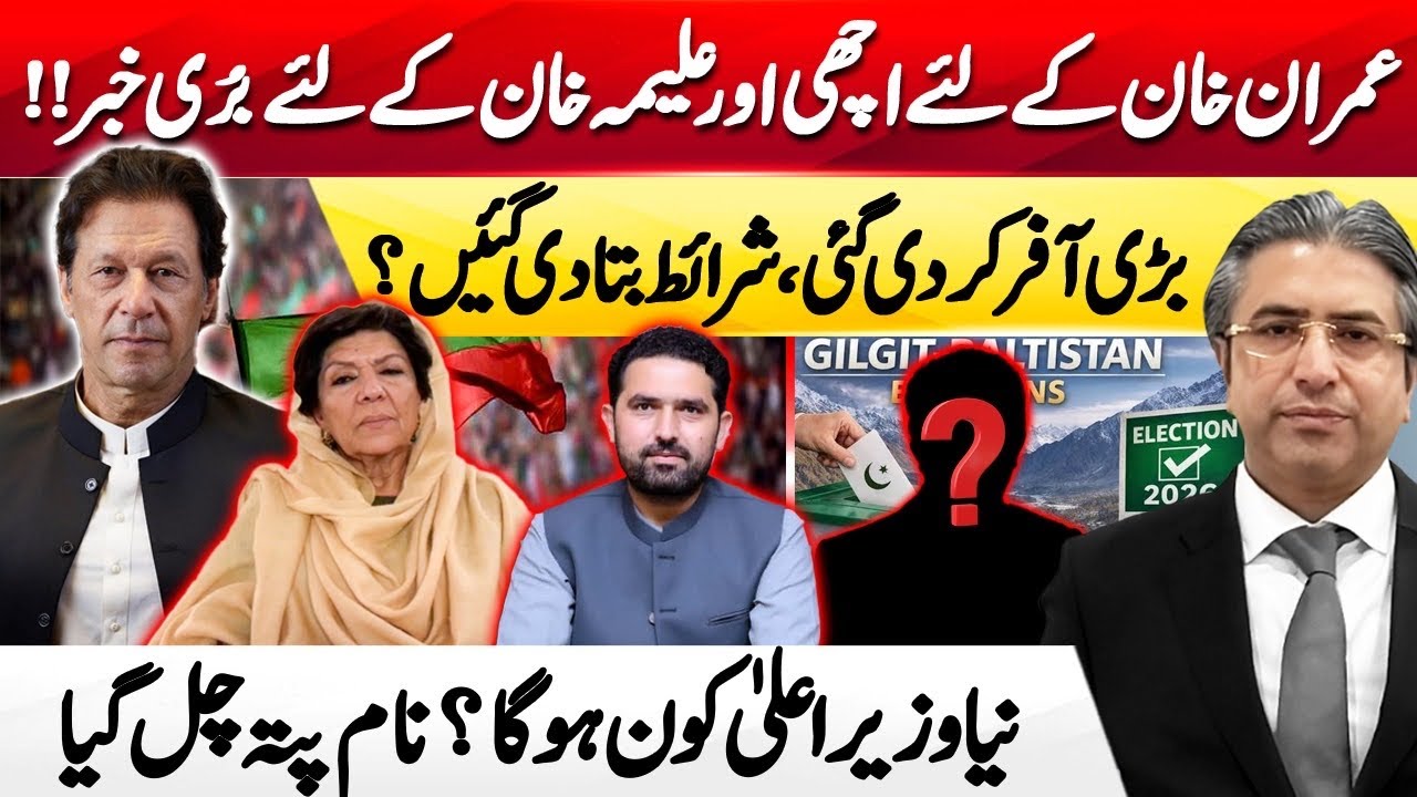 Good News for Imran Khan, Bad News for Aleema Khan! Who Will Be the New Chief Minister? | HAK