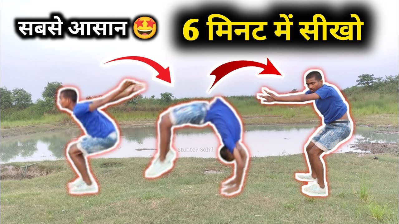 बैक Jump सिर्फ 5 मिनट में सीखो | How to Back handspring in 5 minutes Hindi || back jump kaise sikhe