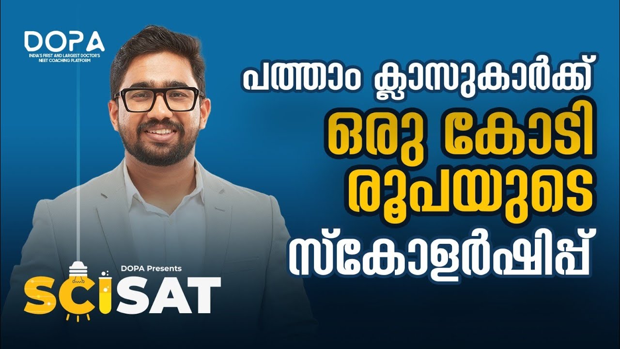 Scholarship exam for 10th STD students | One crore rupees scholarship | DOPA SCI-SAT.#sslcstudents