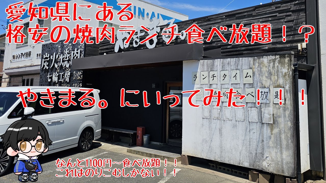 【ゆっくり実況】格安で焼肉が食べ放題！？やきまる。さんにいっていみた！！！！
