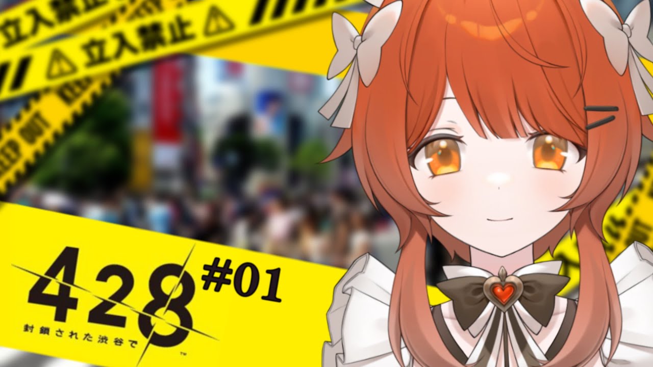 【428 ~封鎖された渋谷で~ 】＃1 高い建物って、つい見上げちゃうんですよね