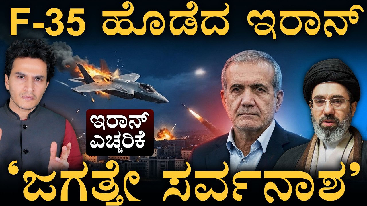 ಇಸ್ರೇಲ್‌ಗೆ ದೊಡ್ಡ ಹೊಡೆತ! | US Vs Iran | Middle East Updates | Iran Vs Israel | Masth Magaa | Amar
