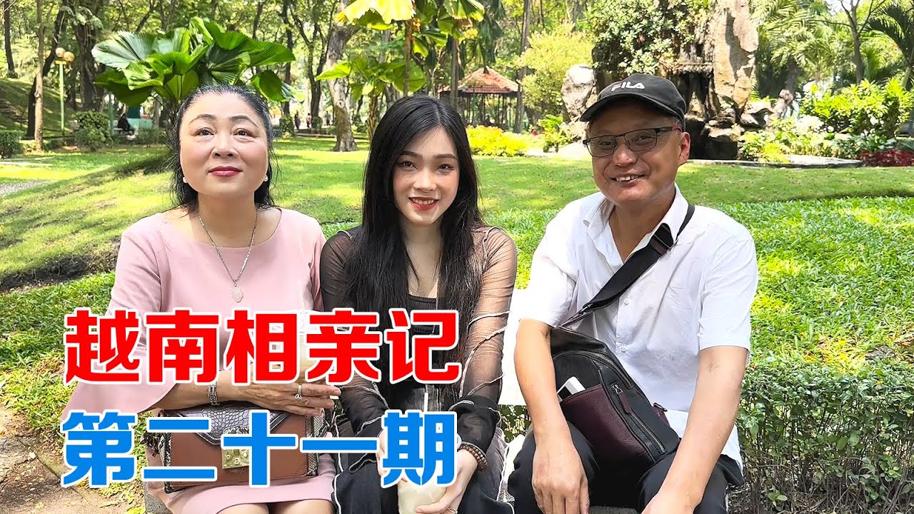 越南美女小艾妈妈飞胡志明，包哥前往机场接机，终于找到老婆了【包哥量地球】