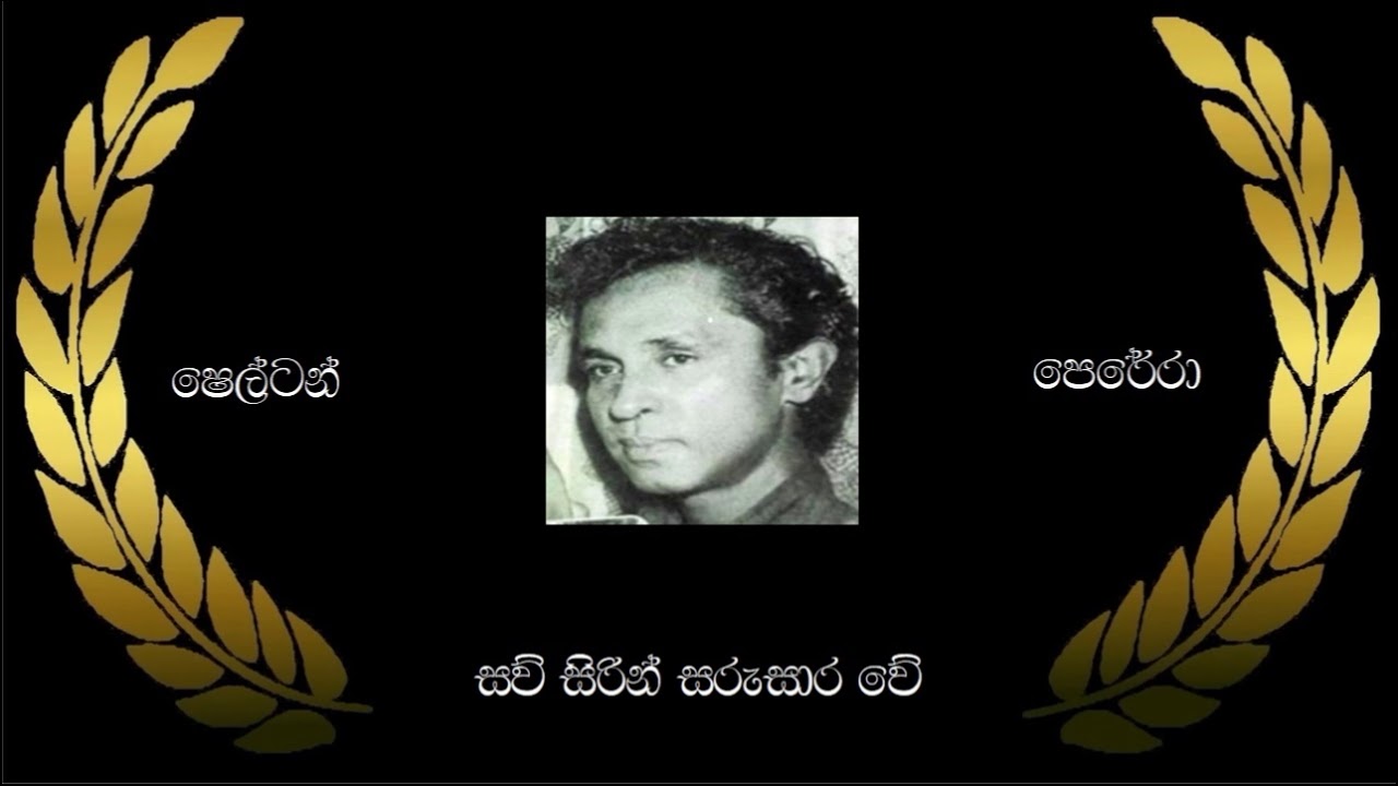 T. Shelton Perera ~ Saw Siren Sarusara We Mangalam Jaya Mangalam