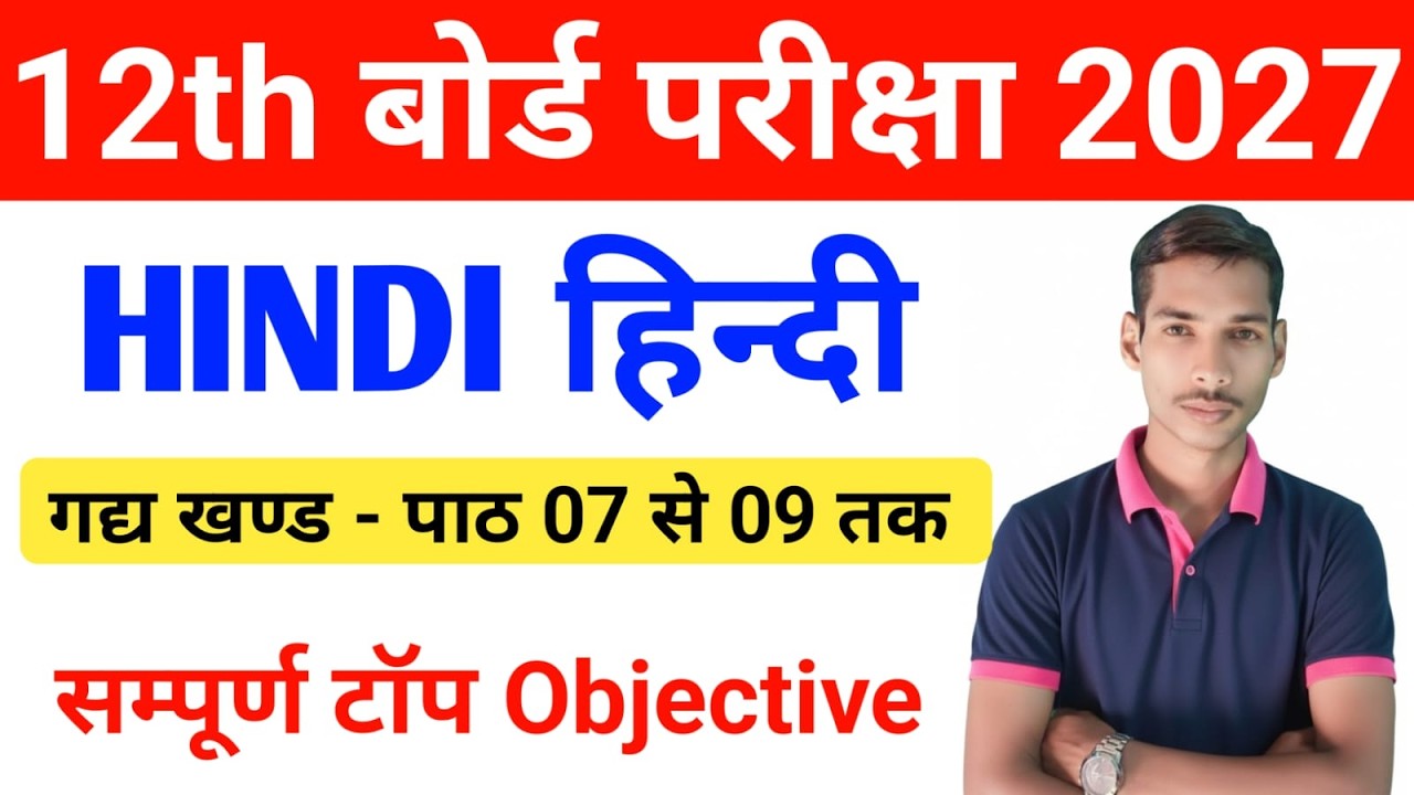 live class 12th hindi chapter 7 to 9 vvi objective 2027 | live class 12 hindi vvi objective question