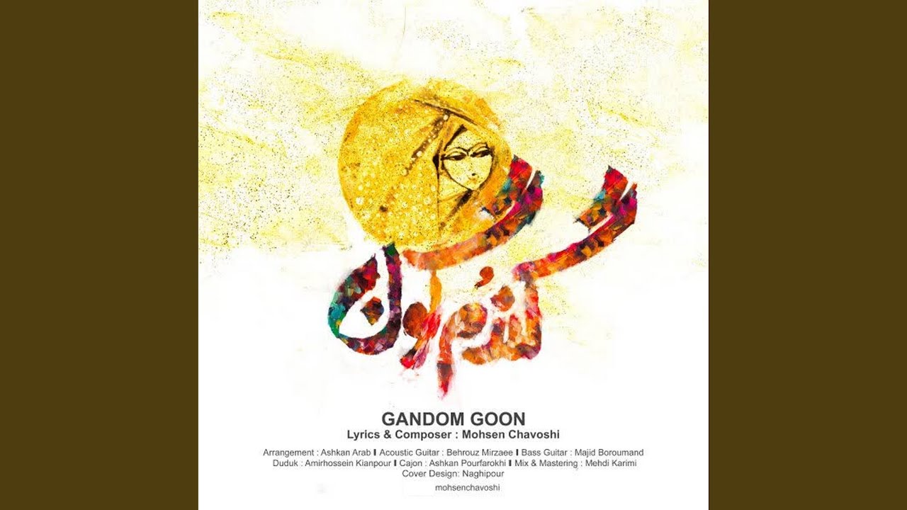 Gandom Goon
