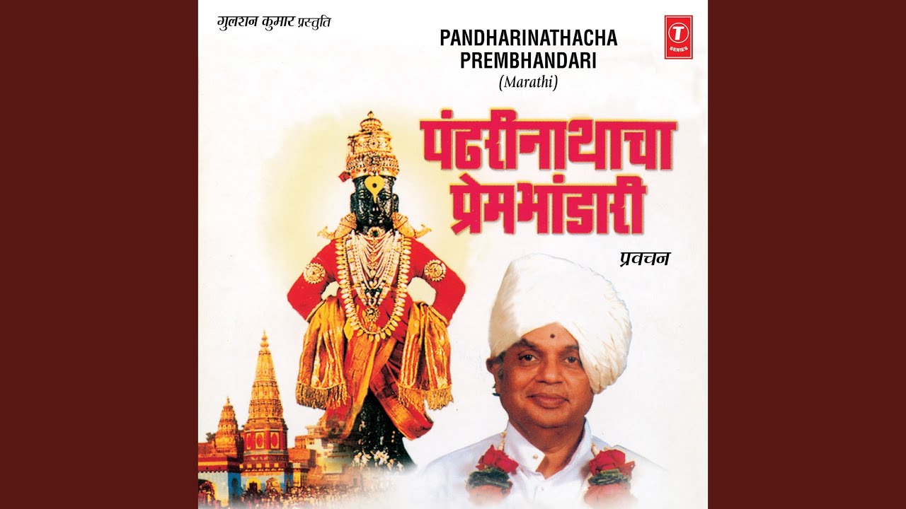 Pandhrinathacha Prem Bhandari