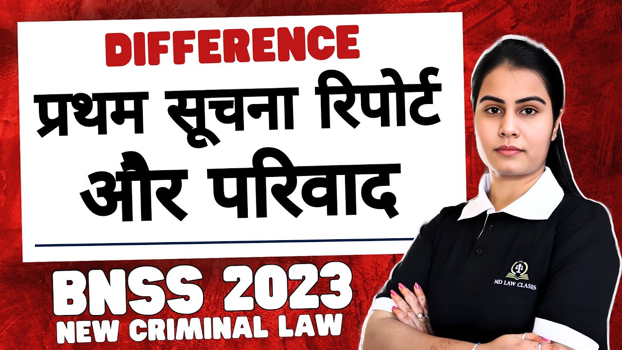 difference between fir and complaint
