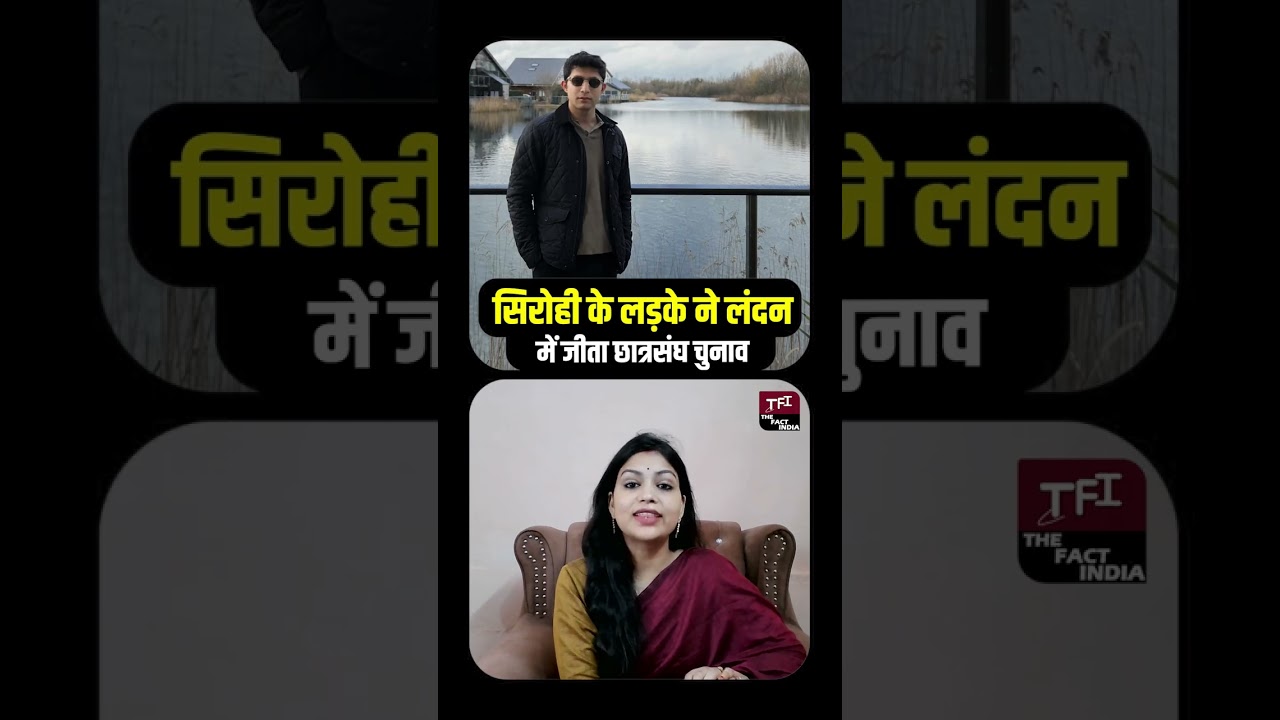 Sirohi के लड़के Vishwajeet Singh Deora ने London में जीता Student Election || The Fact India | TFI