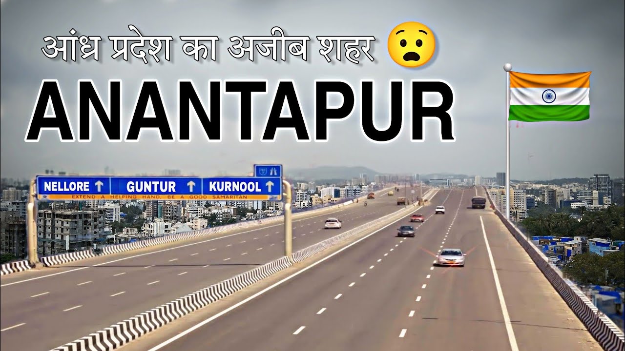 ANANTAPUR - आंध्र प्रदेश का शानदार शहर 🚩|| FACTS || ANANTAPUR ANDHRA PRADESH || ANANTAPUR CITY ||