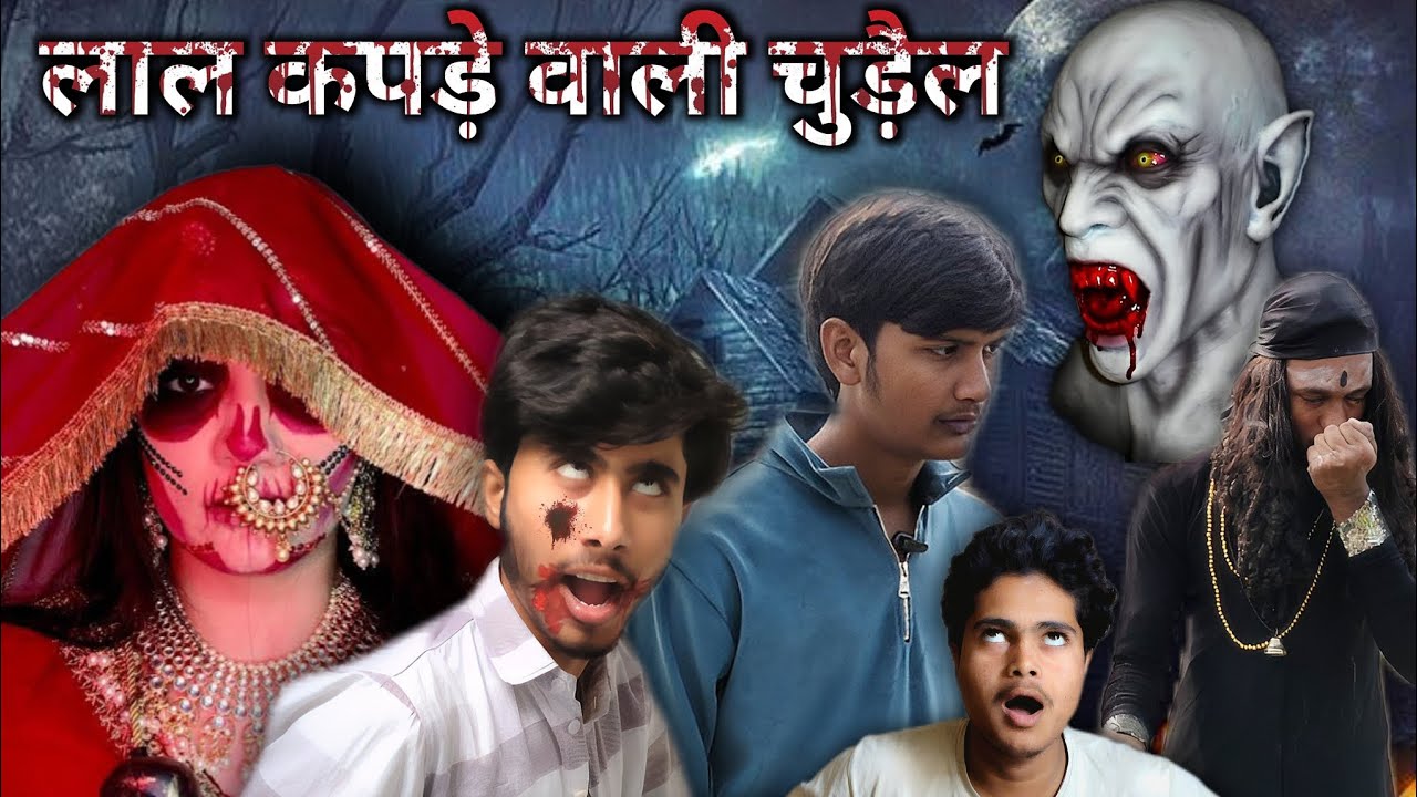 Lal Kapde Wali Chudail || लाल कपड़े वाली चुड़़ैल 🧟‍♀️