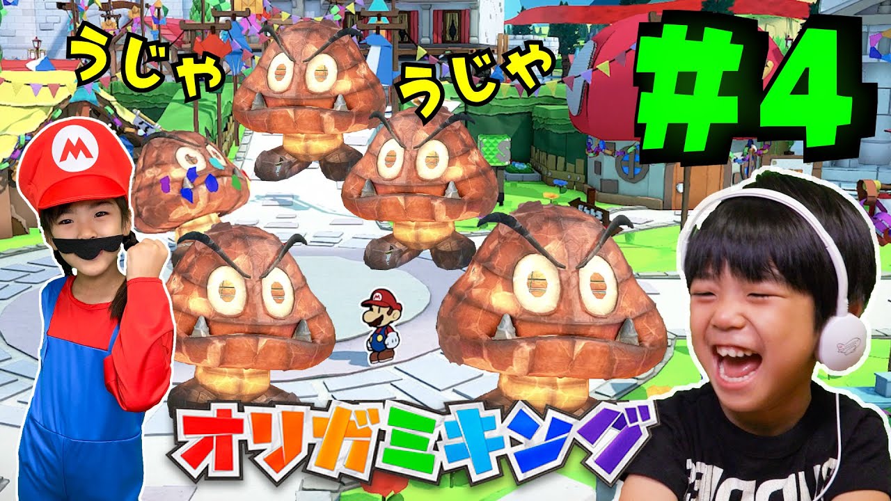 ハリボテクリボーがうじゃうじゃ〜！！あちゃぴとぎんのオリガミキング#4