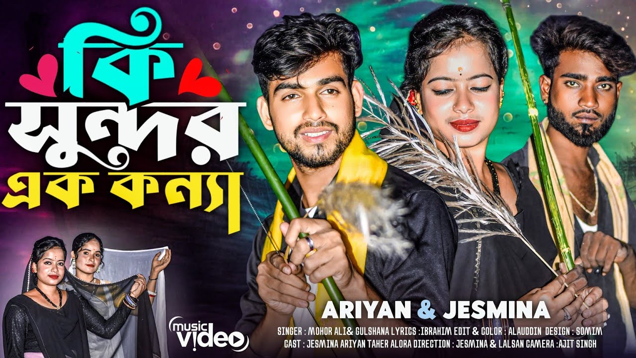 Ki Sondor Ak Konna🔥 কি সুন্দর এক কন্যা 🔥 Romantic video রূপবতী কন্যা গো তুমি#hbariyan