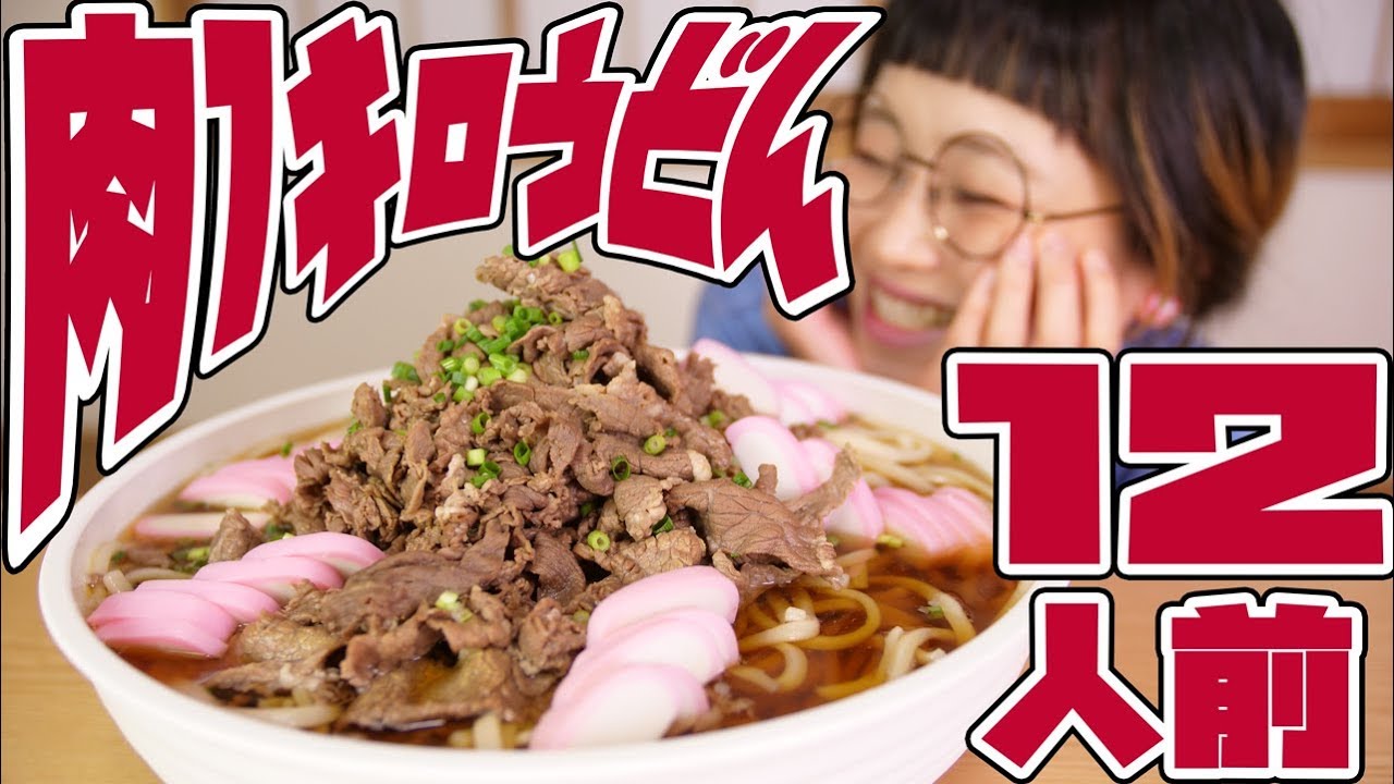 【大食い】12人前！山盛り牛肉1㎏！がっつり!!! デカ盛肉うどん！【ロシアン佐藤 RussianSato】