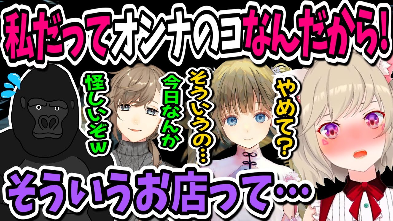 英リサと小森めとにセクハラするゴリラ＆初公開エピソードを披露する叶と小森めと【叶/橘ひなの/英リサ/かみと/バーチャルゴリラ/芸人旅団/切り抜き】