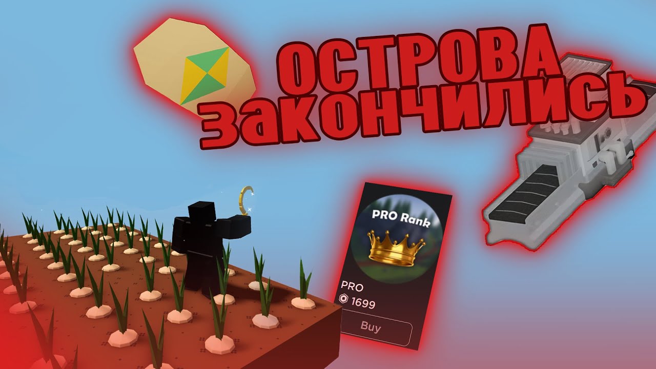 ОСТРОВАМ ВСЁ И ВОТ ПОЧЕМУ! Roblox Islands