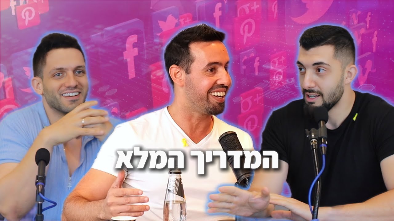 שיווק דיגיטלי עם שלו יפרח: ככה תעשו את זה נכון!