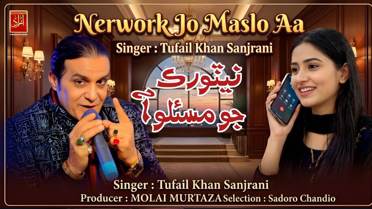Network Jo Maslo Aa | Tufail Khan Sanjrani | New Sindhi Song 2026 | Official Video | Azad Production