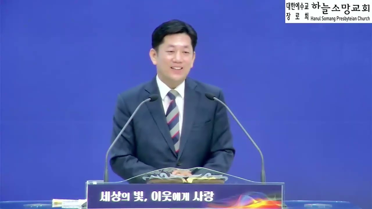 서범기목사님 설교  2026.1,11  "세상의 빛 이웃에게 사랑"