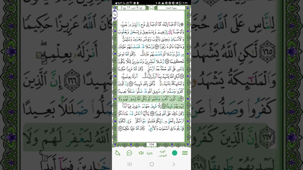 تحفيظ ربع انا اوحينا اليك من سوره النساء الجزء٦ الحزب ١١ الربع ٢ بتكرار كل ايه ١٠ مرات