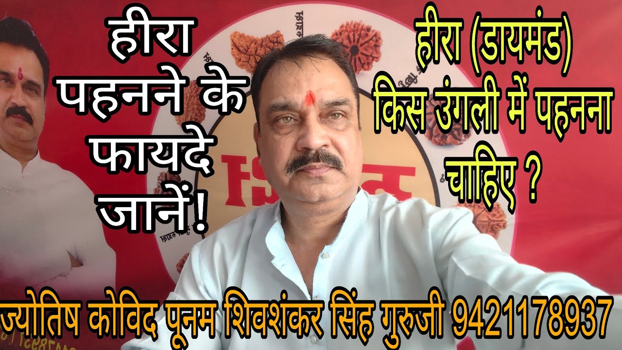 हीरे को किस ऊँगली में धारण करने से क्या लाभ होता है जाननें के लिए जरूर देखें!#viral #viralvideo