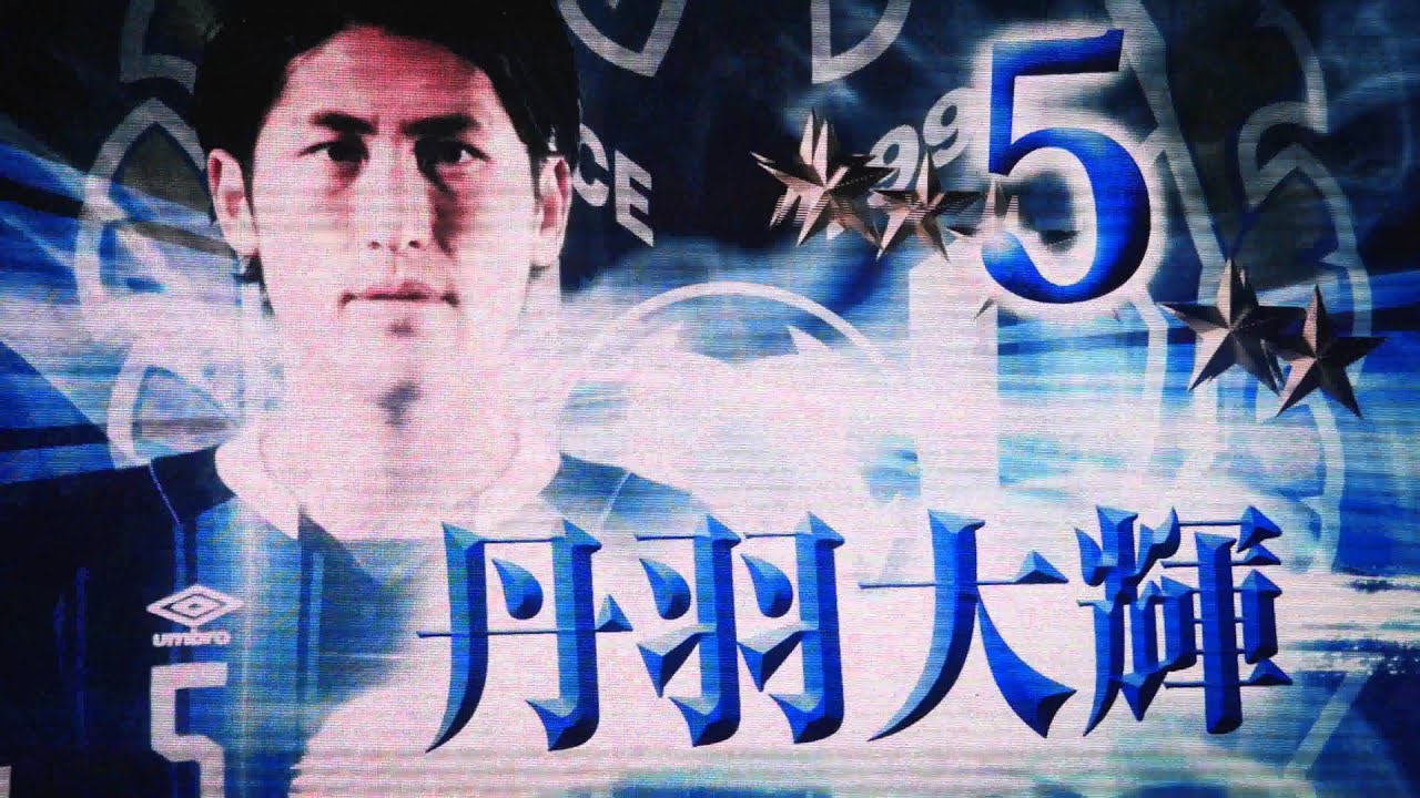 10月31日　ヤマザキナビスコカップ決勝　ガンバ大阪　選手紹介