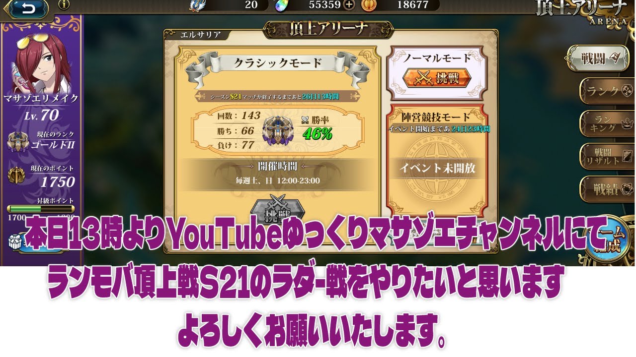 ラングリッサーモバイル頂上戦S21のラダ－戦をやりたいと思います、よろしくお願いいたします。