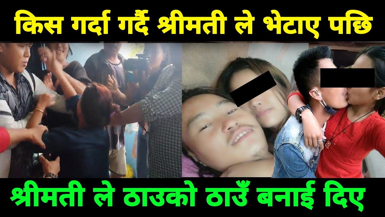 श्रीमती ले रंगे चुम्मा गर्दै गरेको भेटाए पछि ठाउको ठाउँ बनाए