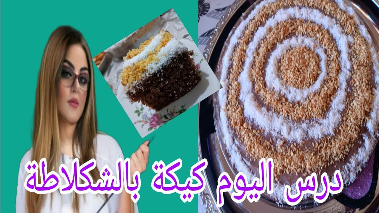 كيكة بالشكلاطة🍫والقهوة☕اسفنجية👌لذيذة 👍يحماقوا عليها لكبار والصغار👨‍👩‍👧‍👦تستحق التجربة🥮بحال براوني 😉