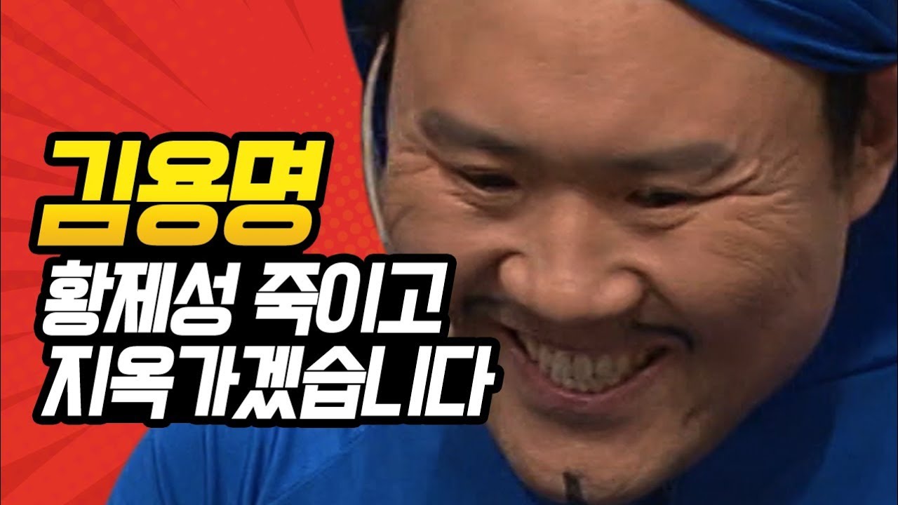 [#코미디빅리그] 제성아 죽고싶어..? 중요 부위 계속 공격하는 황제성에 찐 분노 폭발한 김용명 CG맨 모음ㅋㅋㅋ | #김용명 #황제성 | #Diggle