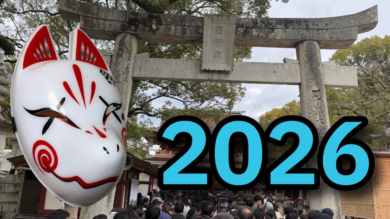 【初詣】太宰府天満宮で初詣！《今年の抱負》