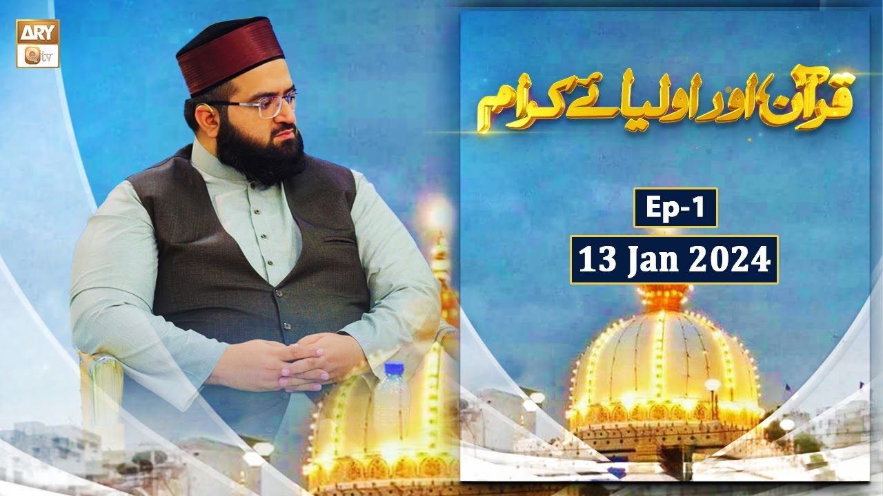 Quran aur Auliya e Karam - Episode 1 - 13 Jan 2024 - ARY Qtv