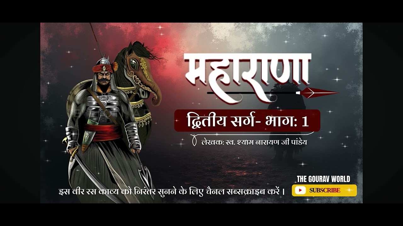 माहारणा प्रताप सिंह जी की जय हो 🚩🚩🚩#maharanapratap #trending #viral #viralvideos 