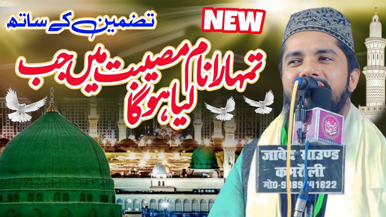 Tumahara Naam Musibat Me Jab Liya Hoga Naat Zakir Ismaili Naat Sharif | New Naat 2023