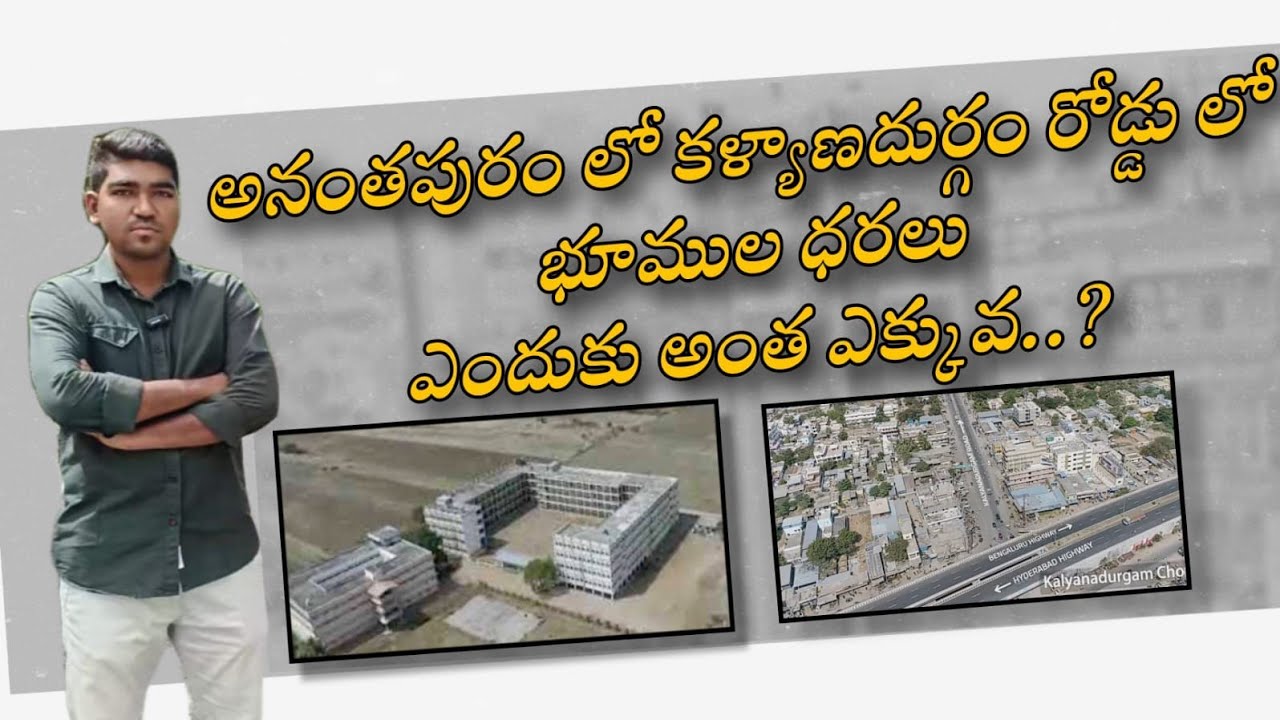 WHY THE LAND PRICE IS HEAVY AT KALYANDURGAM ROAD IN ANANTAPURAM||MUSTAFA REAL ESTATE||ANANTAPURAM||.