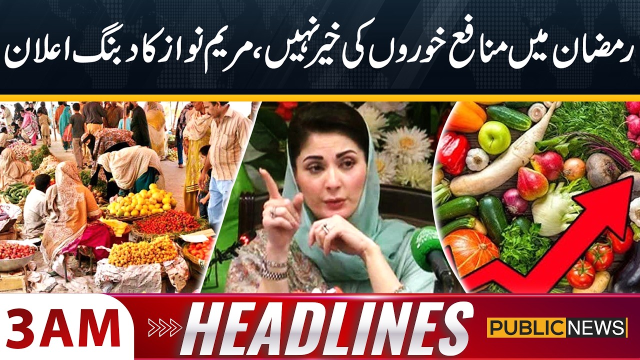 No Mercy for Profiteers in Ramadan | CM Punjab Maryam Nawaz’s Strong Warning | 03am Headlines