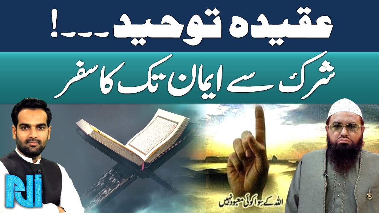 Tawheed | Embracing True Faith & Rejecting Shirk | Qari Khalil ur Rehman Explain | Alif Laam Meem