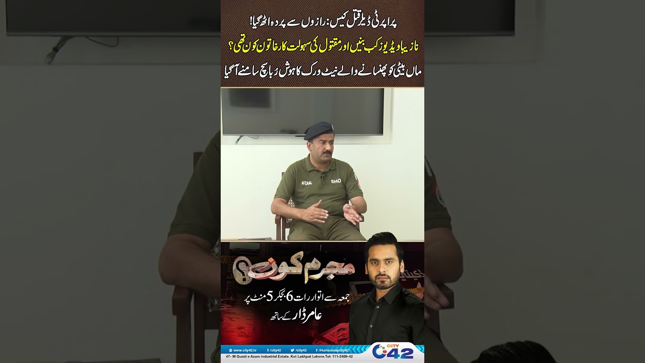 Black*mailer Property Dealer Qa**tl Case | Khatoon Ka Rongtay Khare Kar Dene Wala Inkishaf