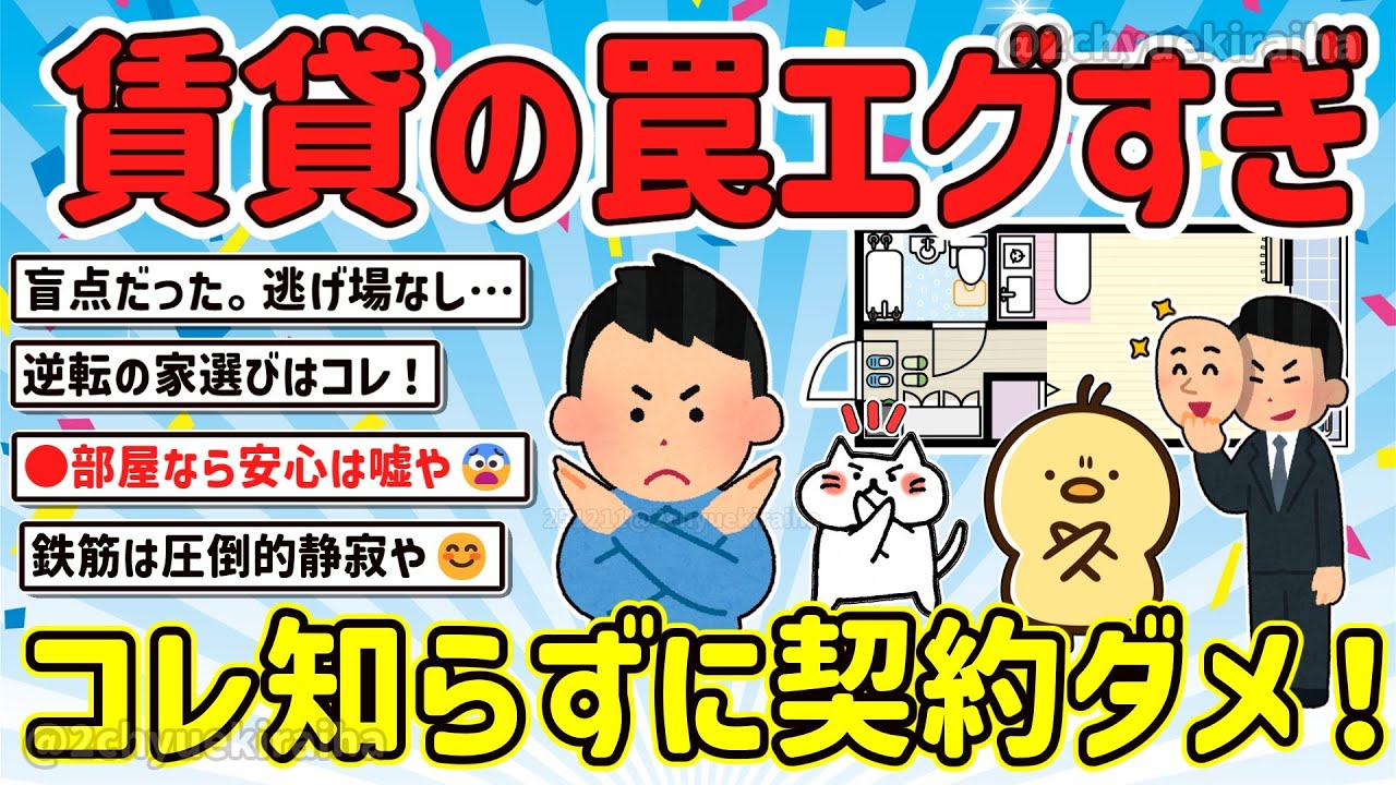 【2ch有益スレ】なんJ民が家選びで絶対失敗しない「黄金の3条件」挙げてけｗ【ゆっくり解説】