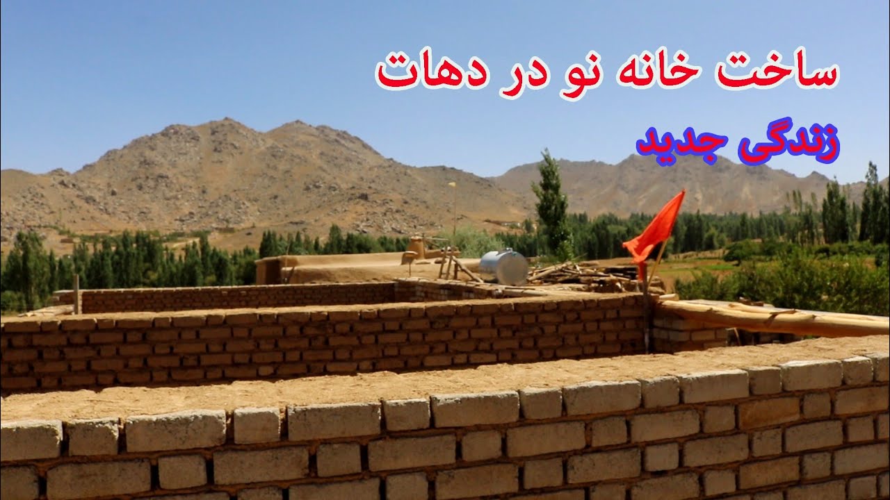 طبقه اول خانه تان در حال تکمیل است‌ به فرمایش بننده ها‌. #ساخت خانه جدید در دهات