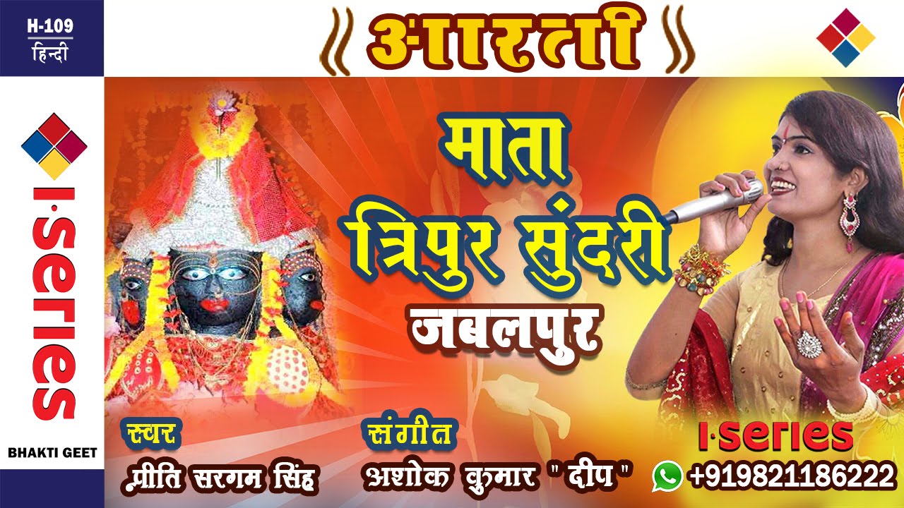 Maa Tripura Sundari Banswara / Priti Sargam Singh