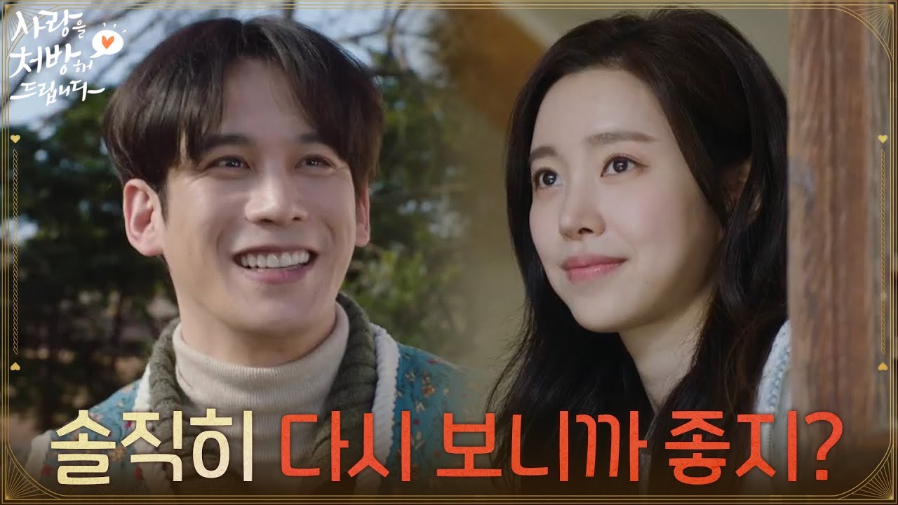 ＂솔직히 다시 보니까 좋지?＂직원들과 함께 있는 박기웅을 지켜보는 진세연 [사랑을 처방해 드립니다] | KBS 260215 방송